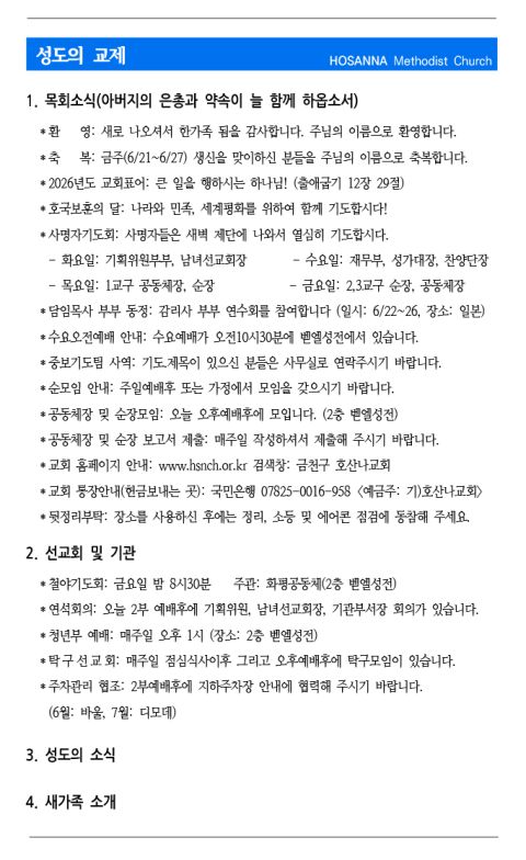2026.06.21 성도의 교제