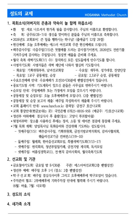 2026.06.28 성도의 교제
