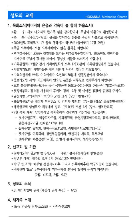 2026.07.05 성도의 교제