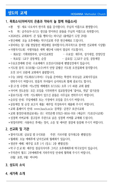 2026.08.09 성도의 교제