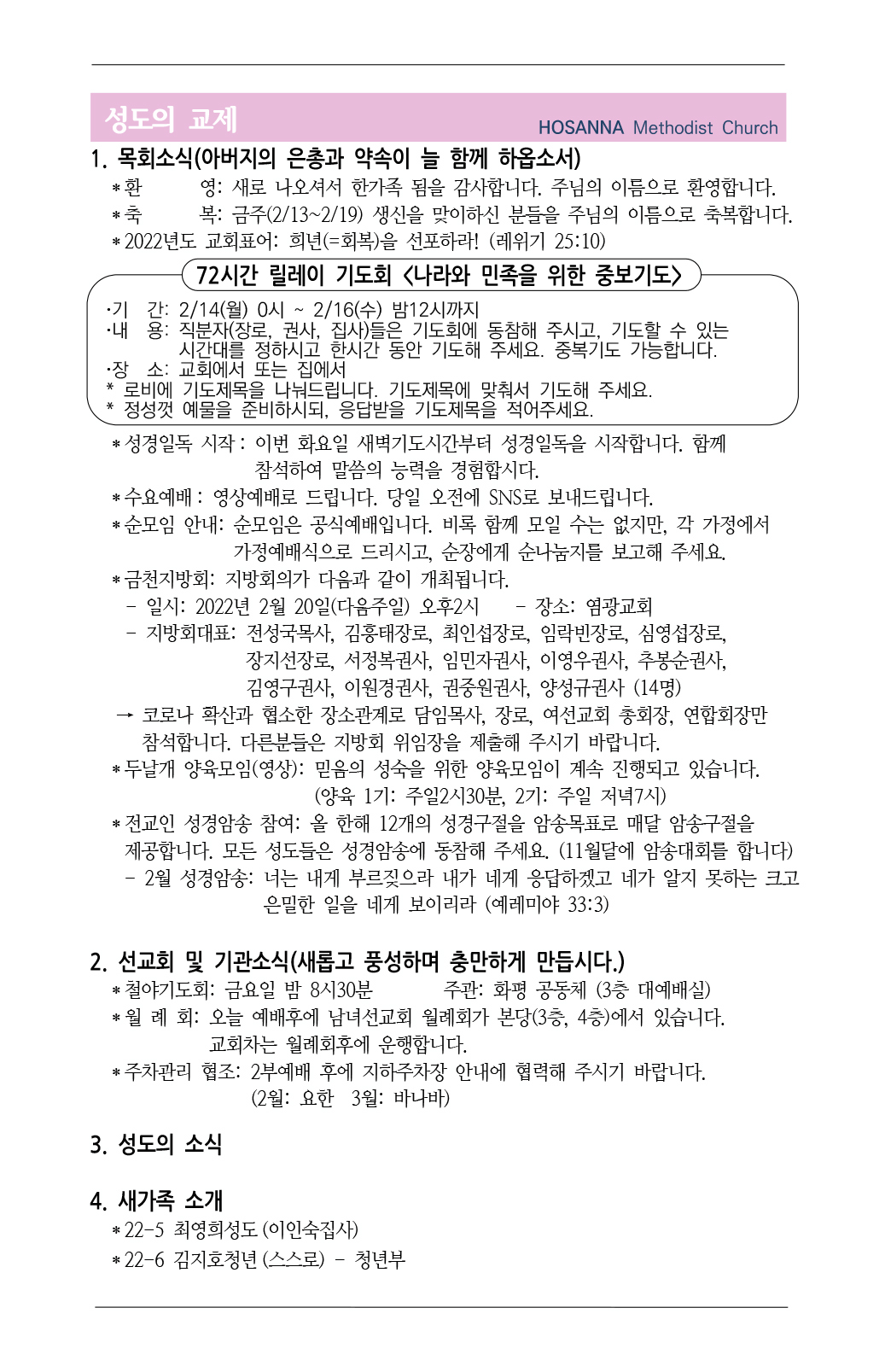 2022.02.12 성도의 교제