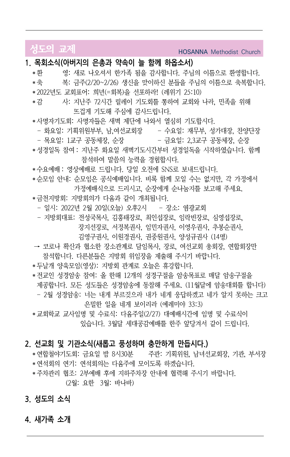 2022.02.19 성도의 교제