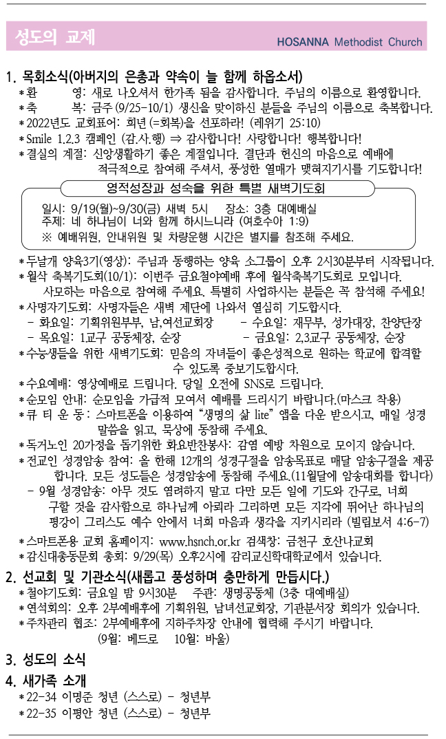 2022.09.24 성도의 교제