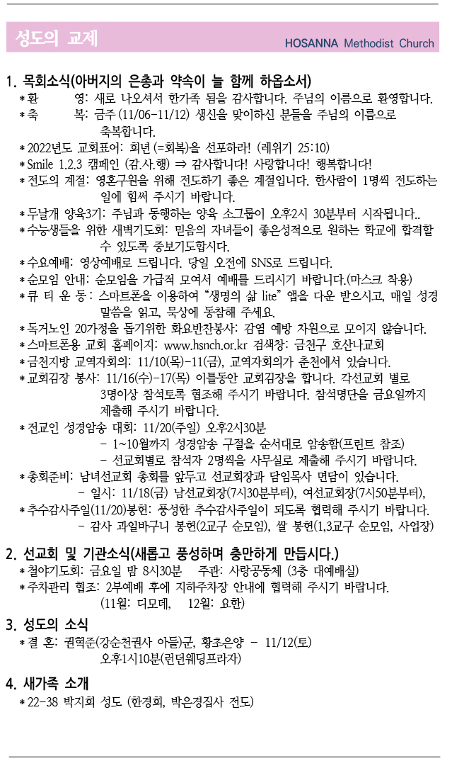 2022.11.05 성도의 교제