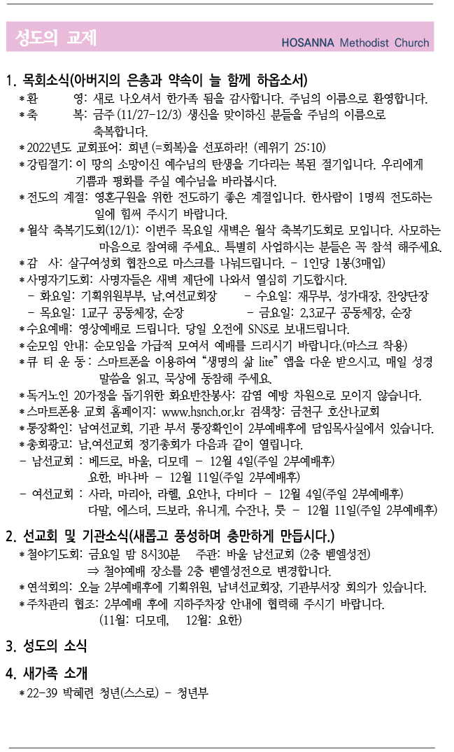 2022.11.26 성도의 교제