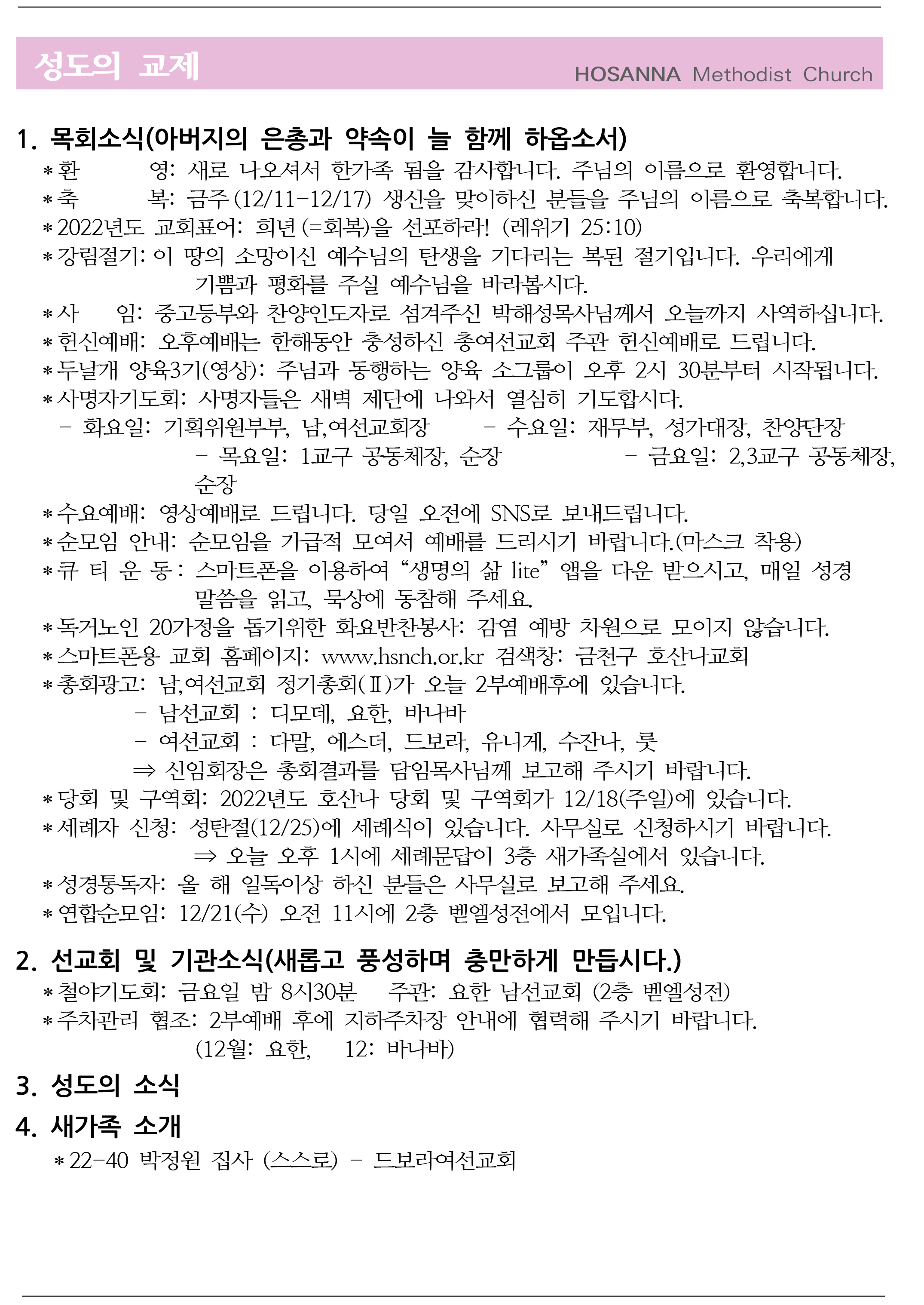 2022.12.10 성도의 교제