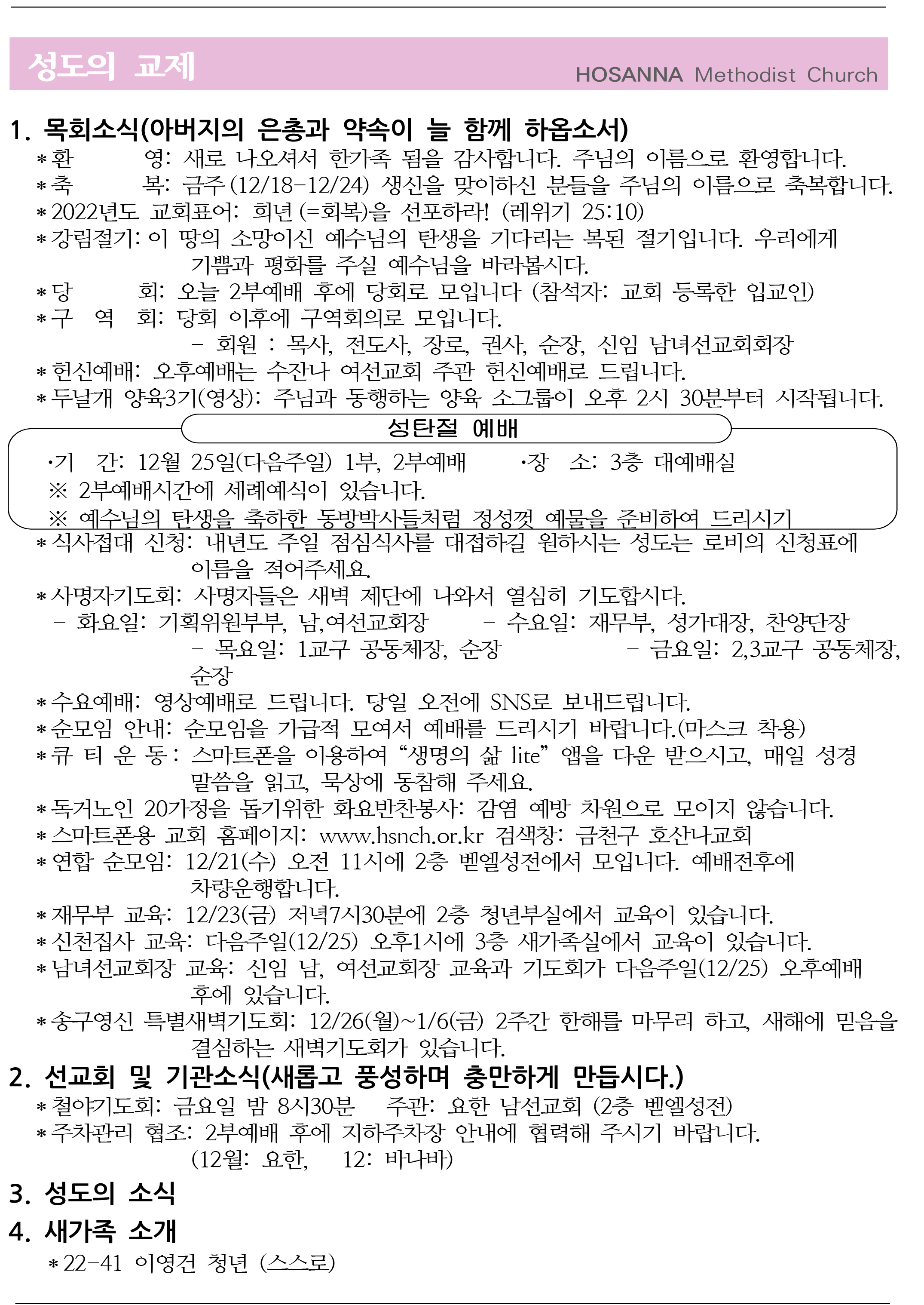 2022.12.17 성도의 교제