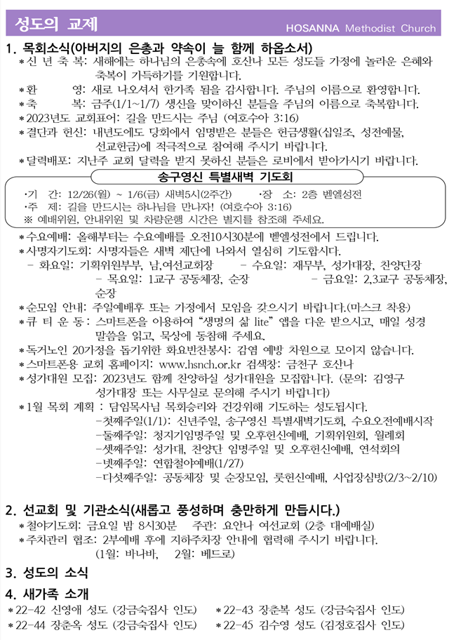 2023.01.07 성도의 교제
