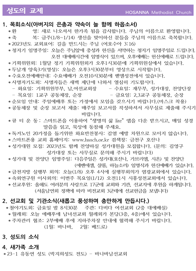 2023.01.07 성도의 교제