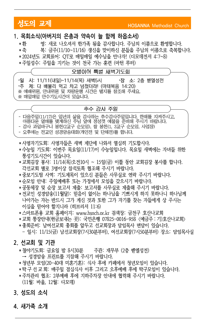 2024.11.09 성도의 교제