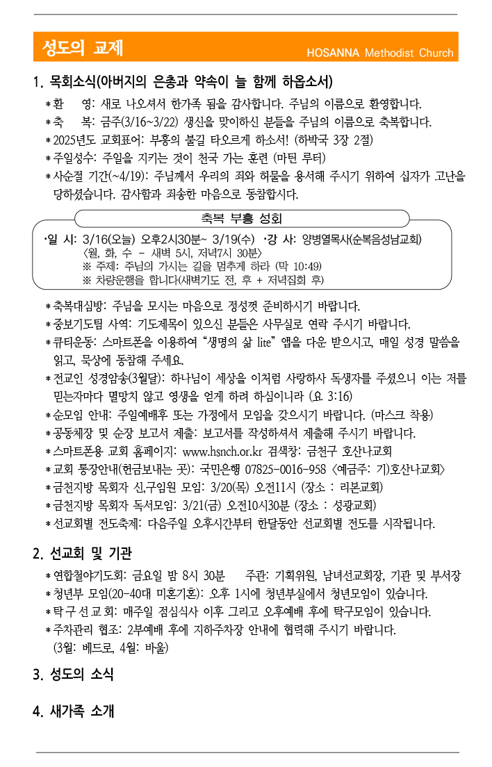 2025.03.15 성도의 교제