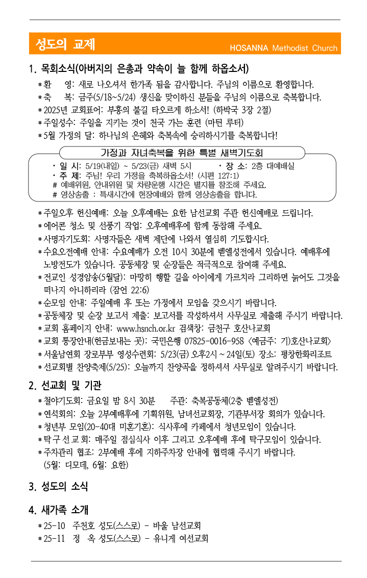 2025.05.16 성도의 교제