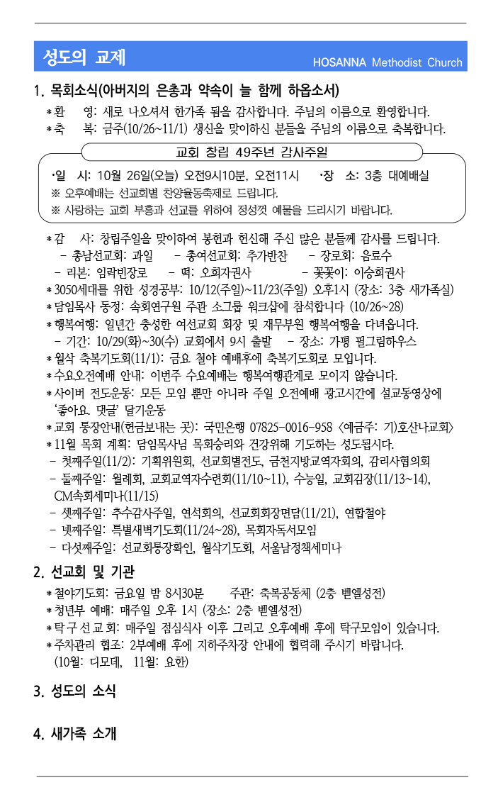 2025.10.25 성도의 교제