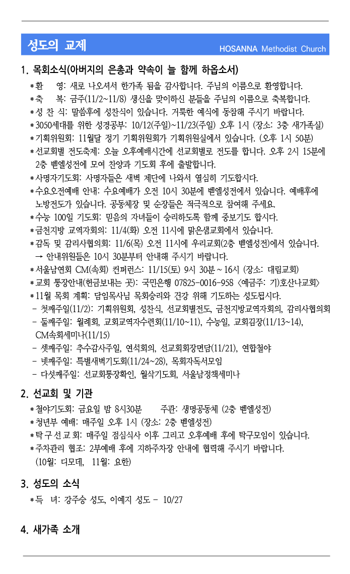 2025.11.06 성도의 교제