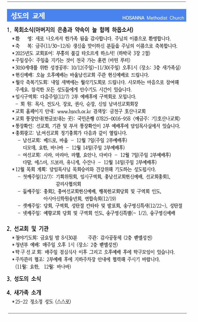 2025.11.29 성도의 교제