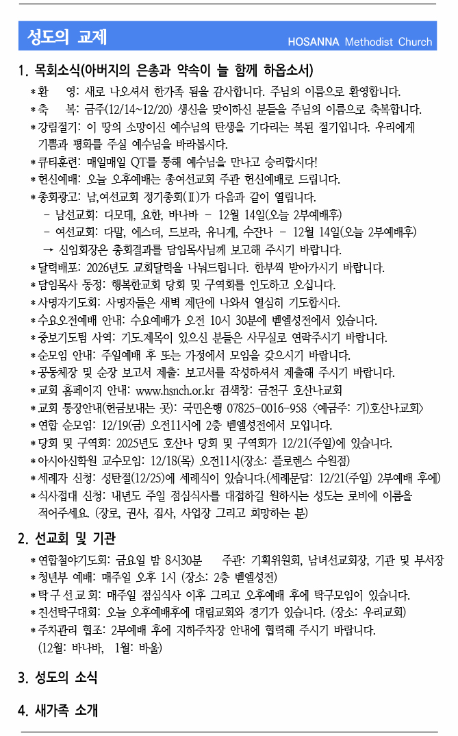 2025.12.14 성도의 교제