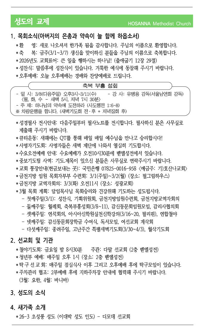 2025.12.28 성도의 교제