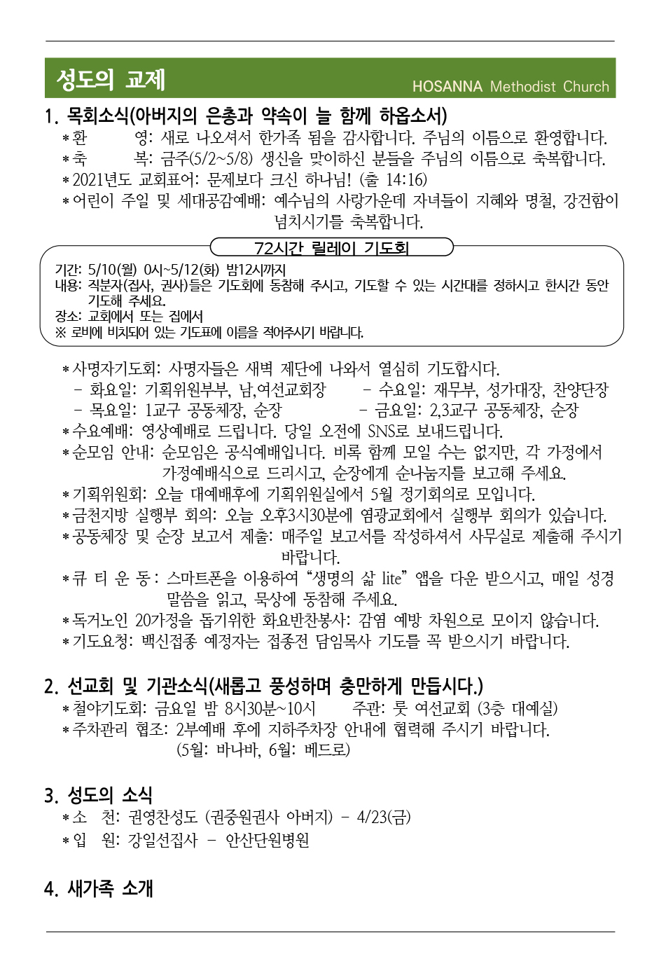 2021.05.01 성도의 교제