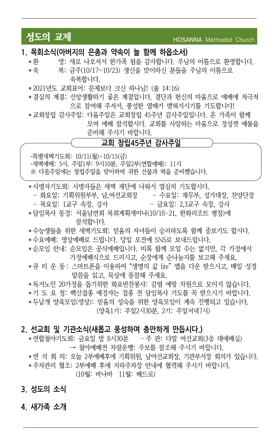 2021.10.16 성도의 교제