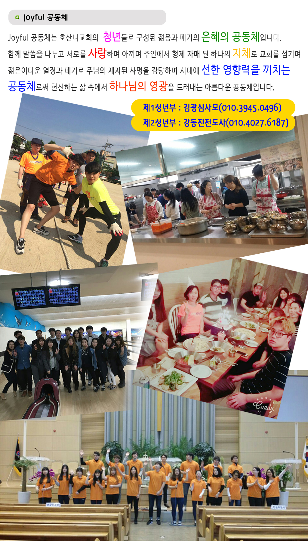 청년부 Joyful 공동체