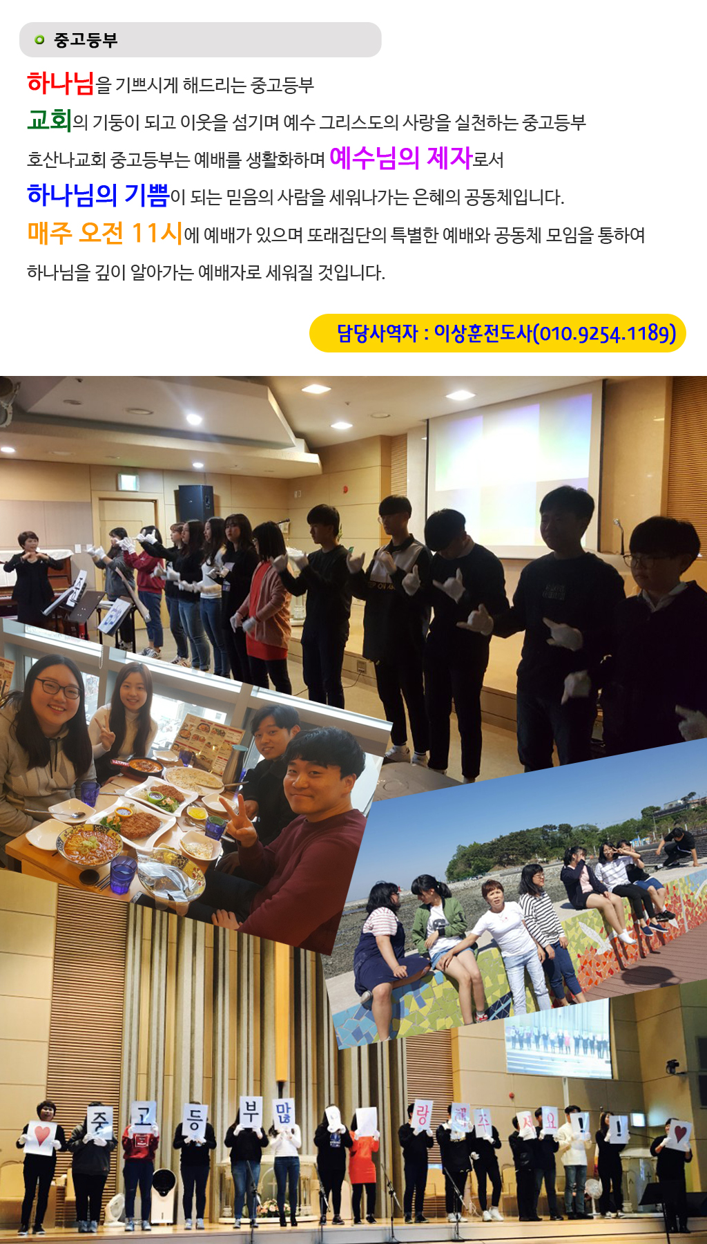 중고등부 하늘소리