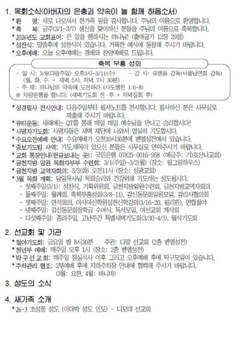 2026.03.01 성도의 교제