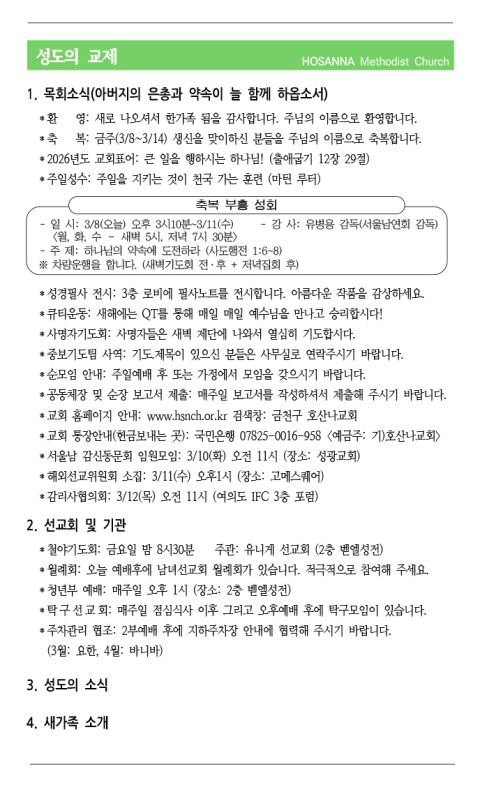 2026.03.08 성도의 교제