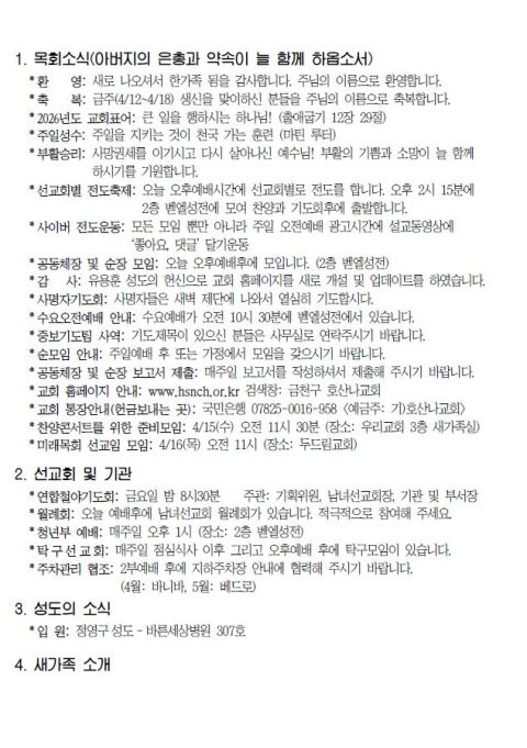 2026.04.12 성도의 교제