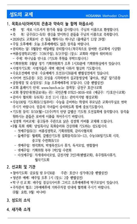 2026.08.02 성도의 교제