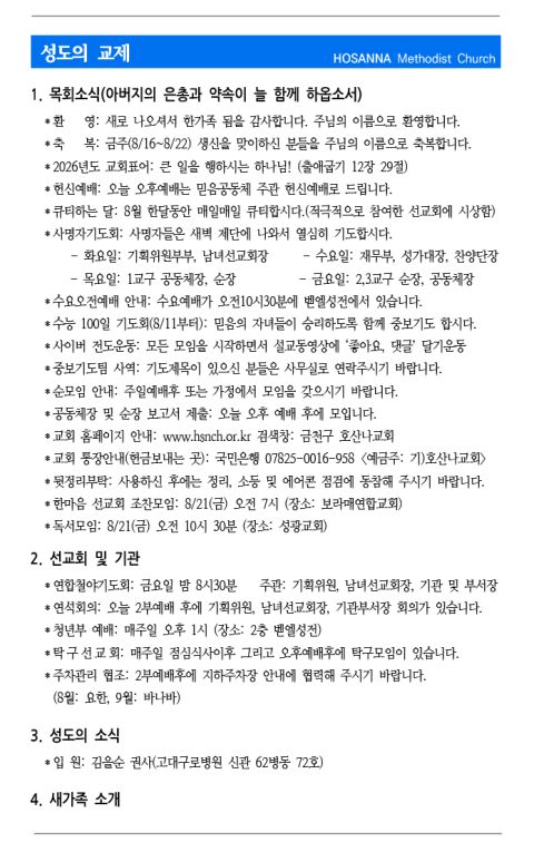 2026.08.16 성도의 교제