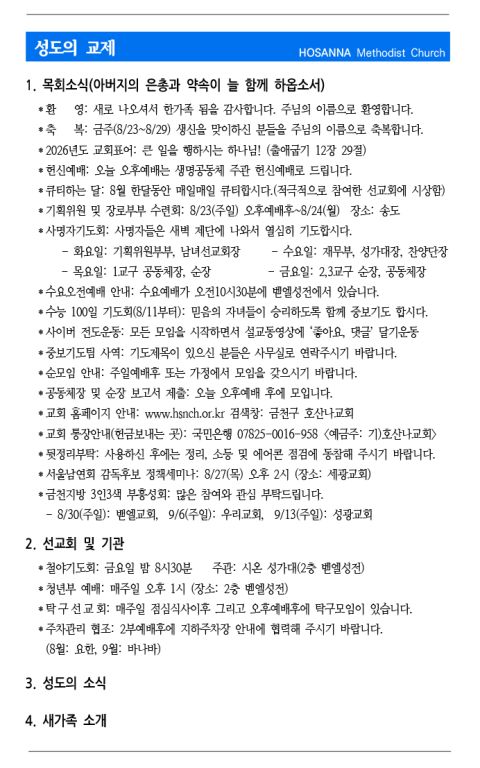 2026.08.23 성도의 교제