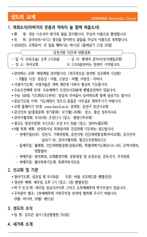 2026.09.06 성도의 교제