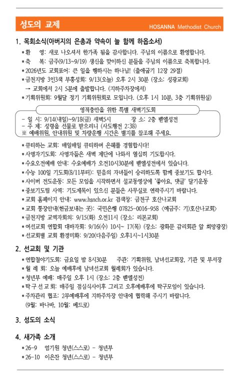 26.09.13 성도의 교제