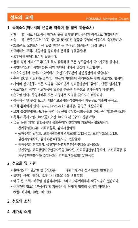 2026.09.27 성도의 교제