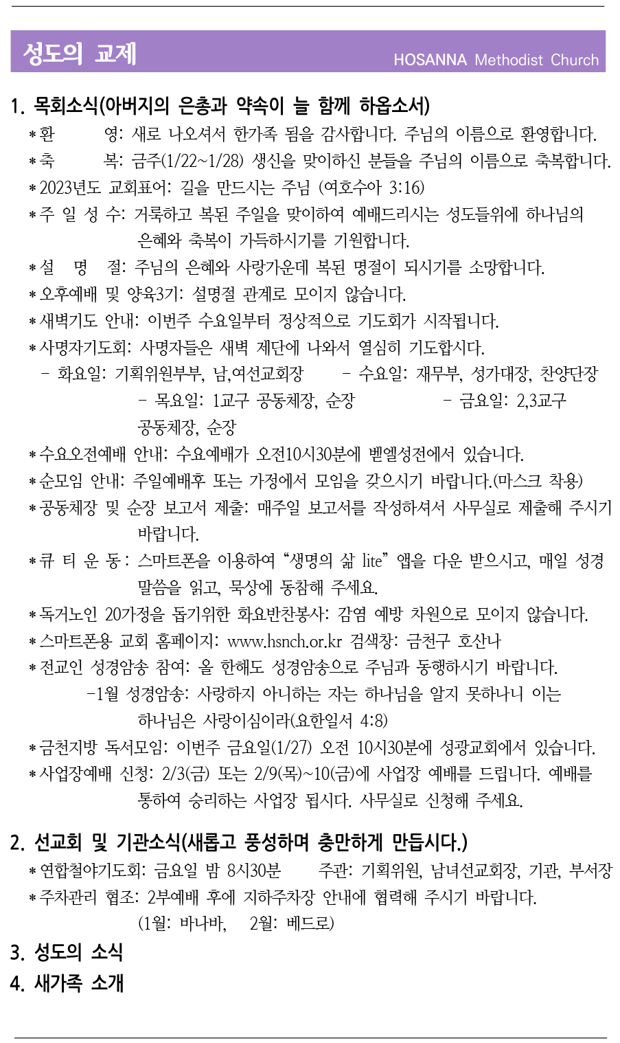 2023.01.20 성도의 교제