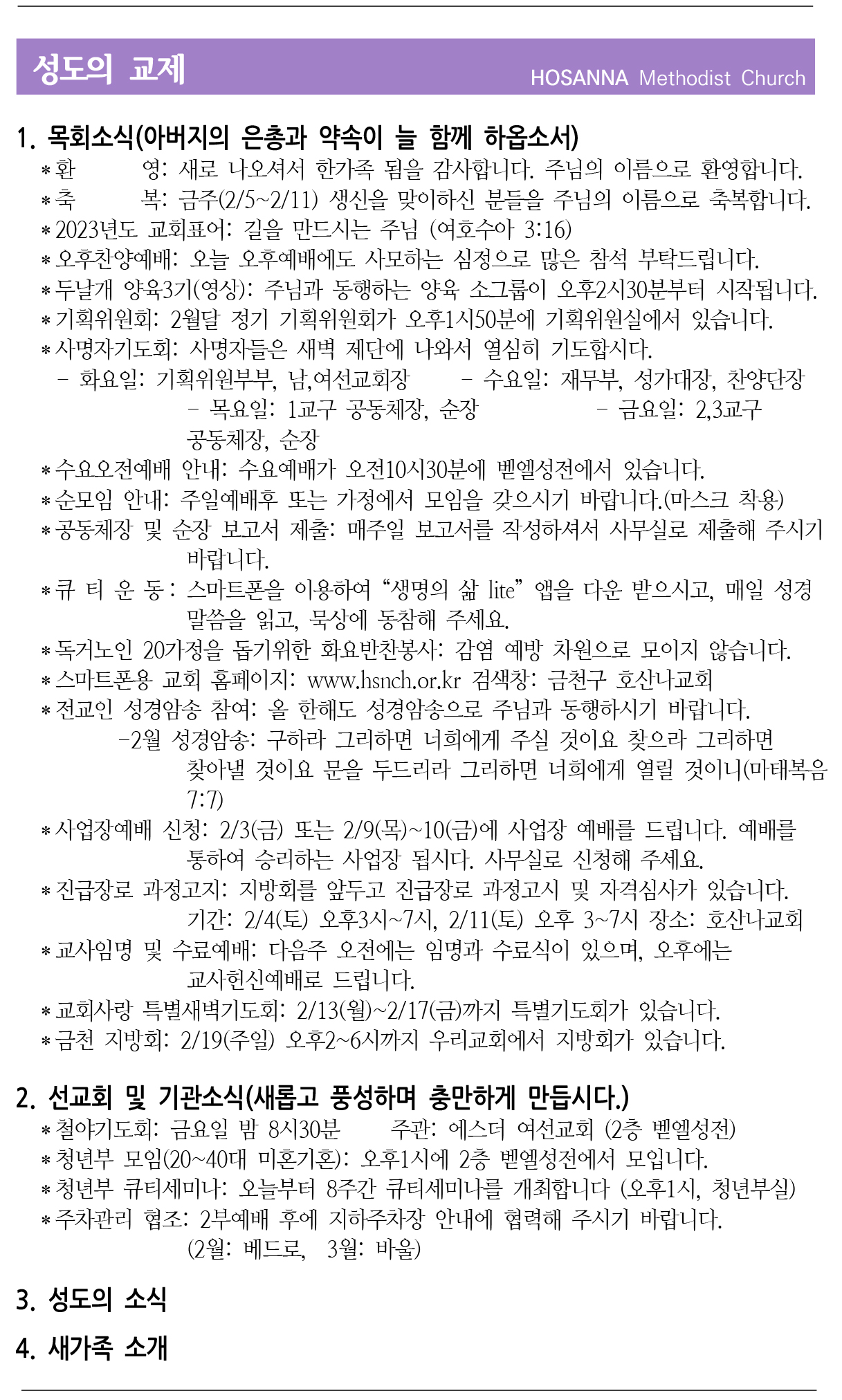 2023.02.18 성도의 교제