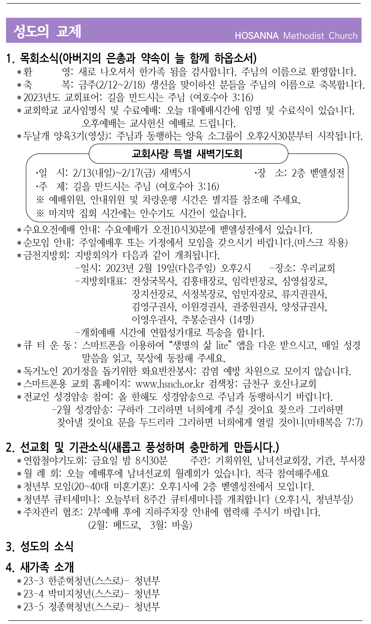2023.02.18 성도의 교제