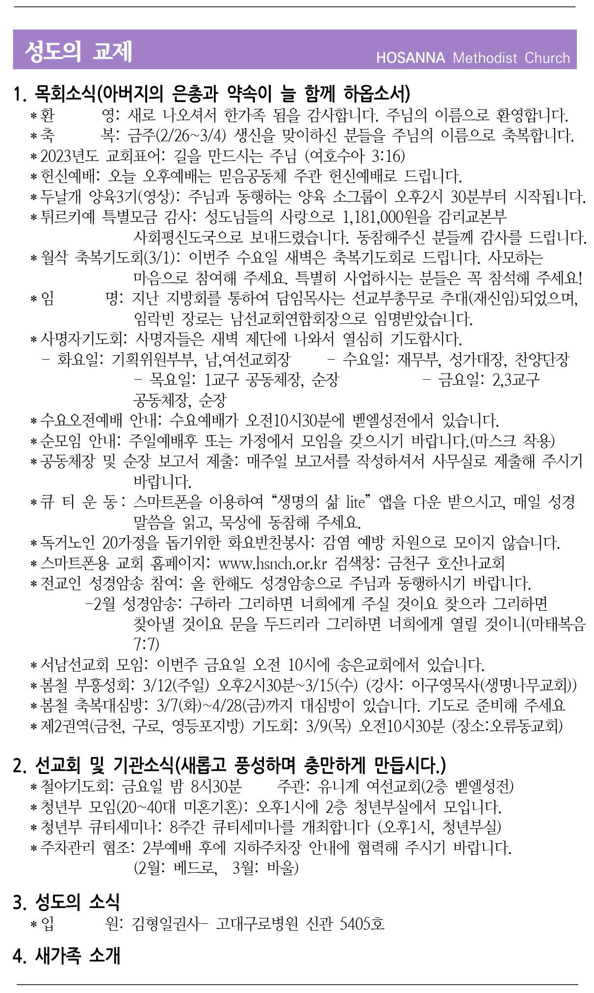 2023.02.25 성도의 교제