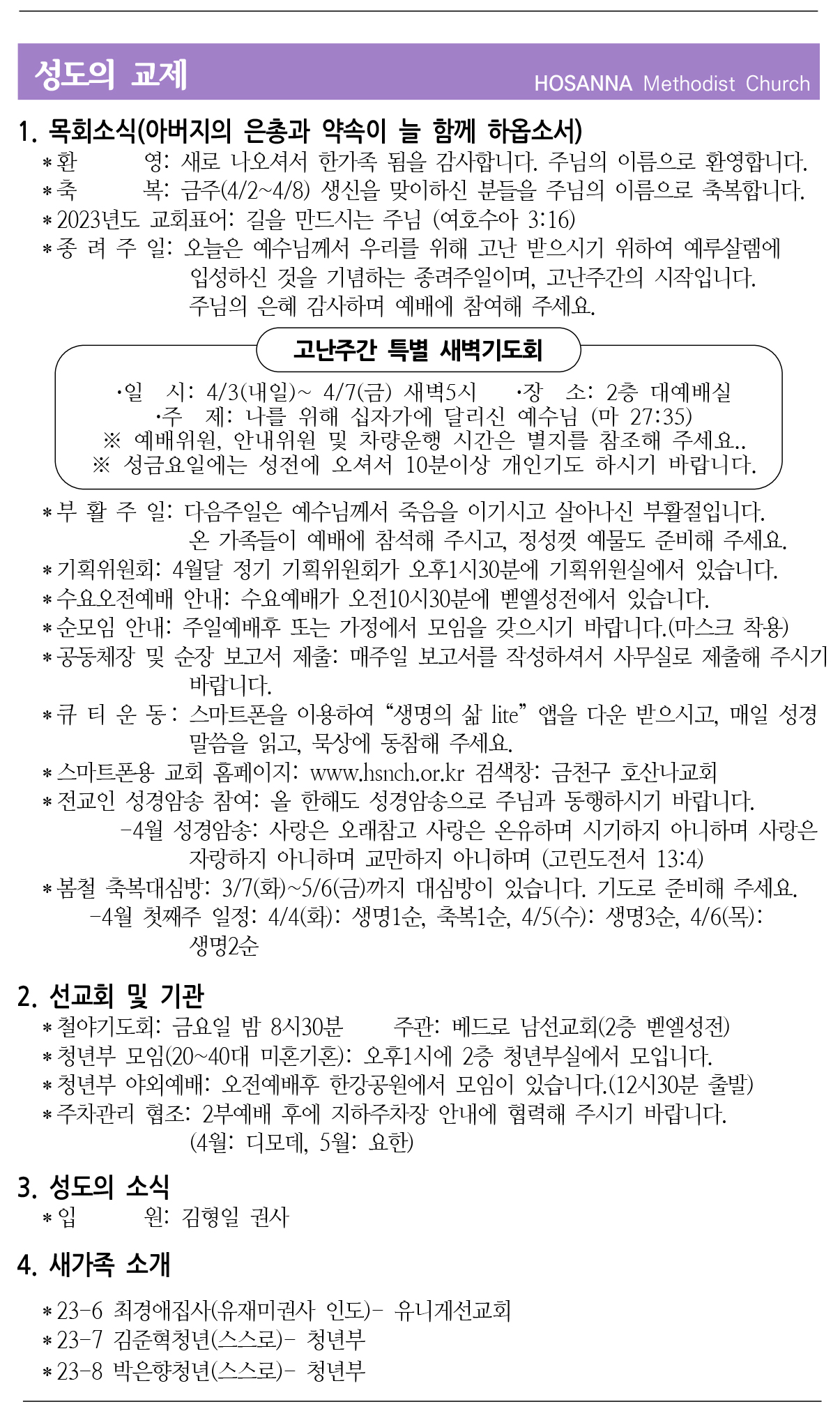 2023.04.01 성도의 교제