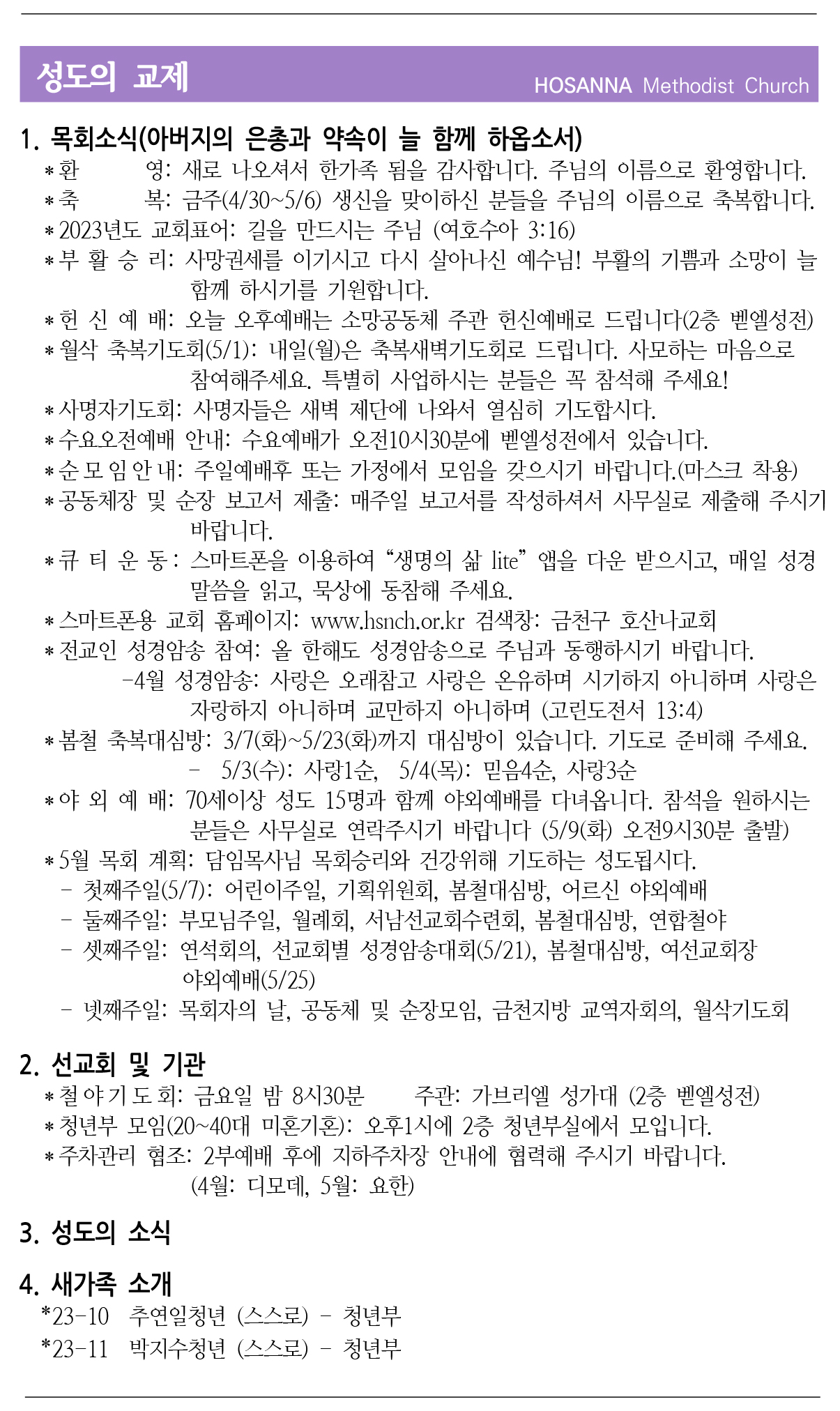 2023.04.30 성도의 교제