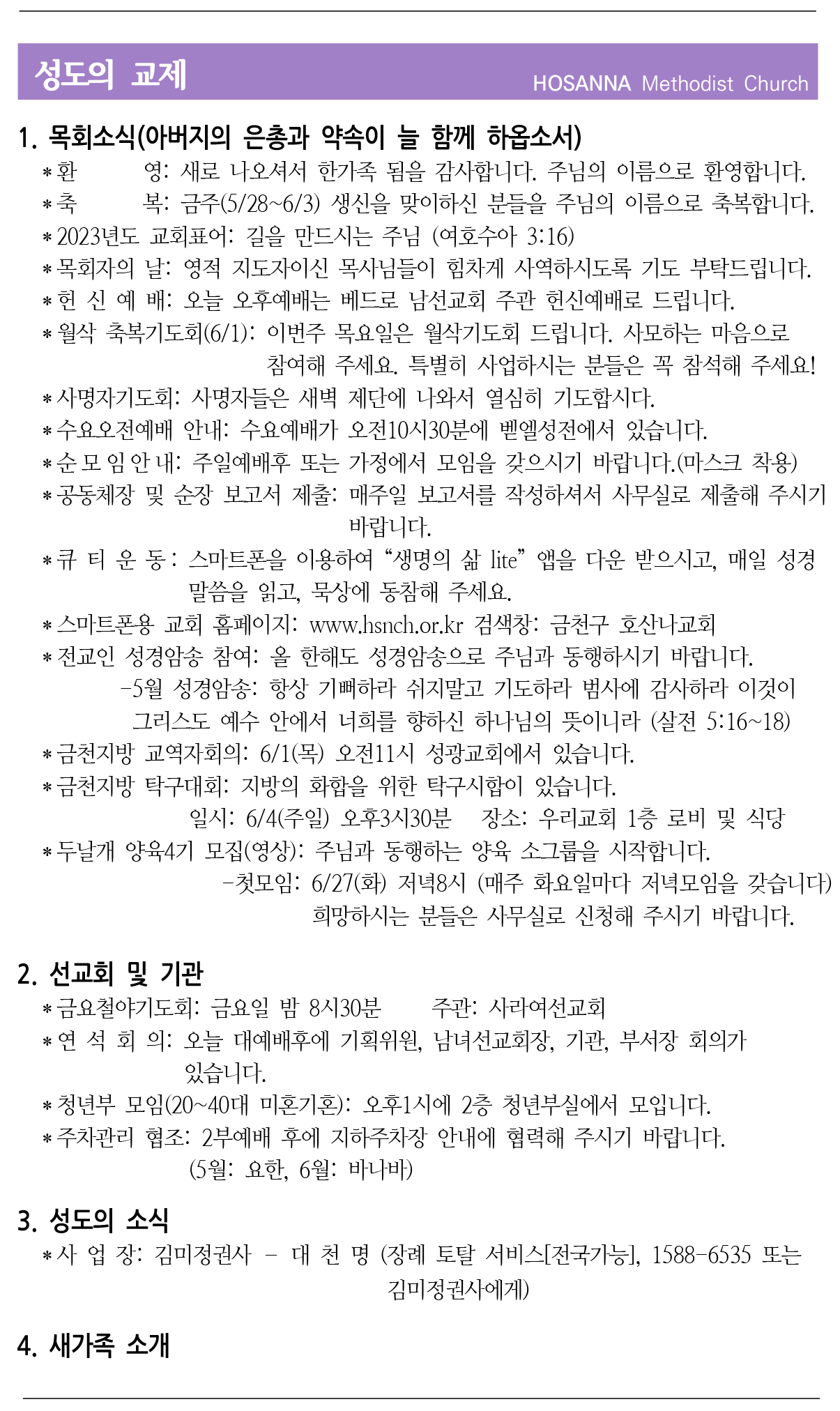 2023.05.27 성도의 교제