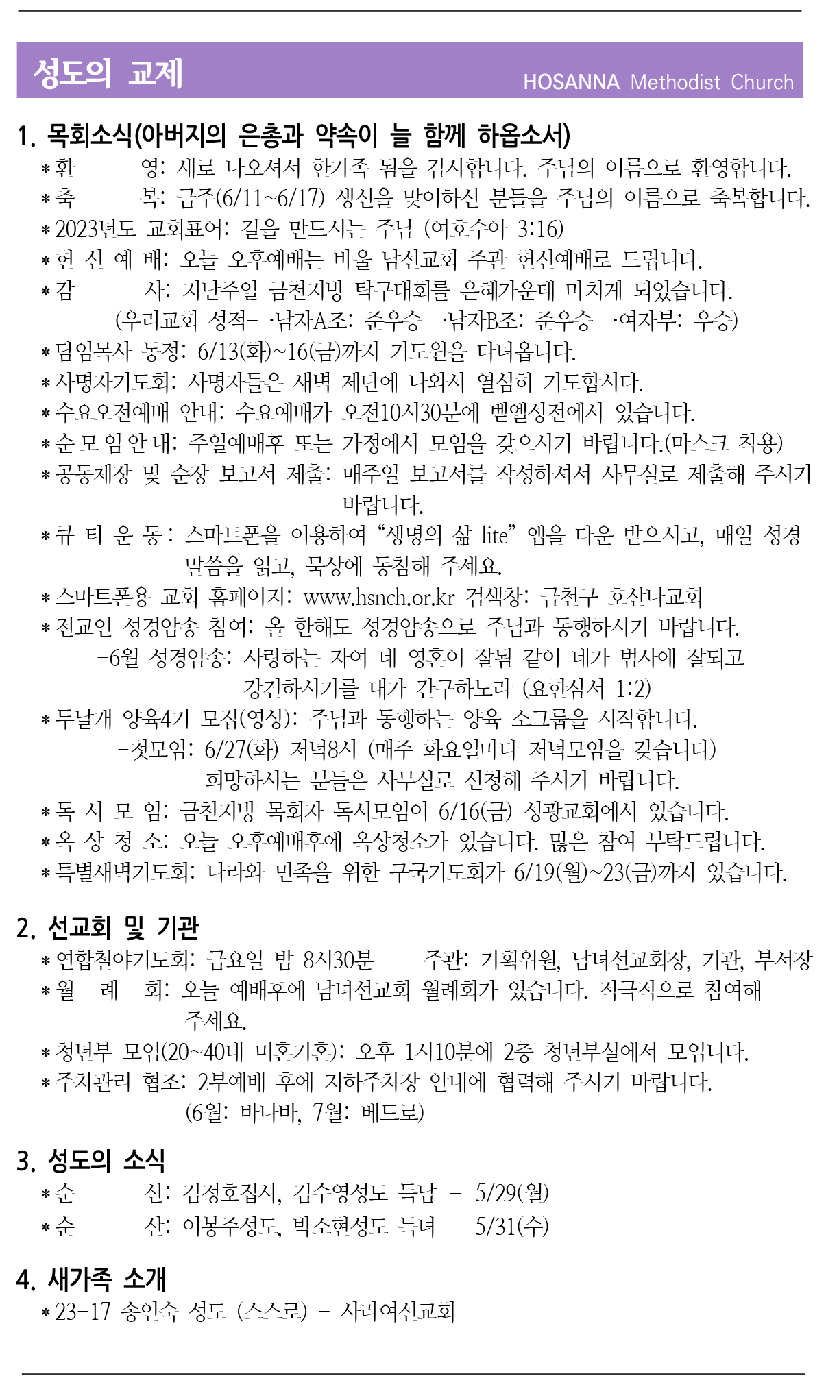 2023.06.11 성도의 교제