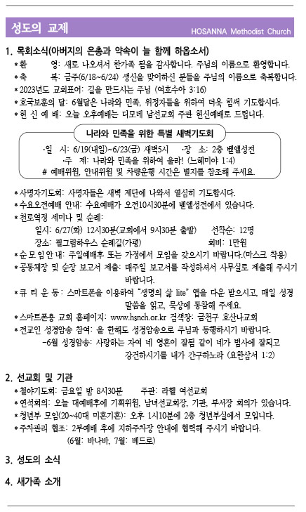 2023.06.18 성도의 교제