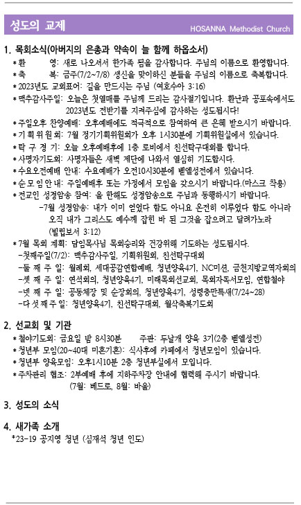 2023.07.01 성도의 교제