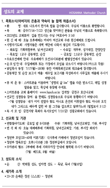 2023.07.16 성도의 교제