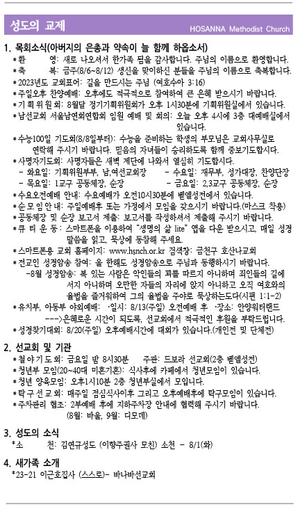 2023.08.06 성도의 교제