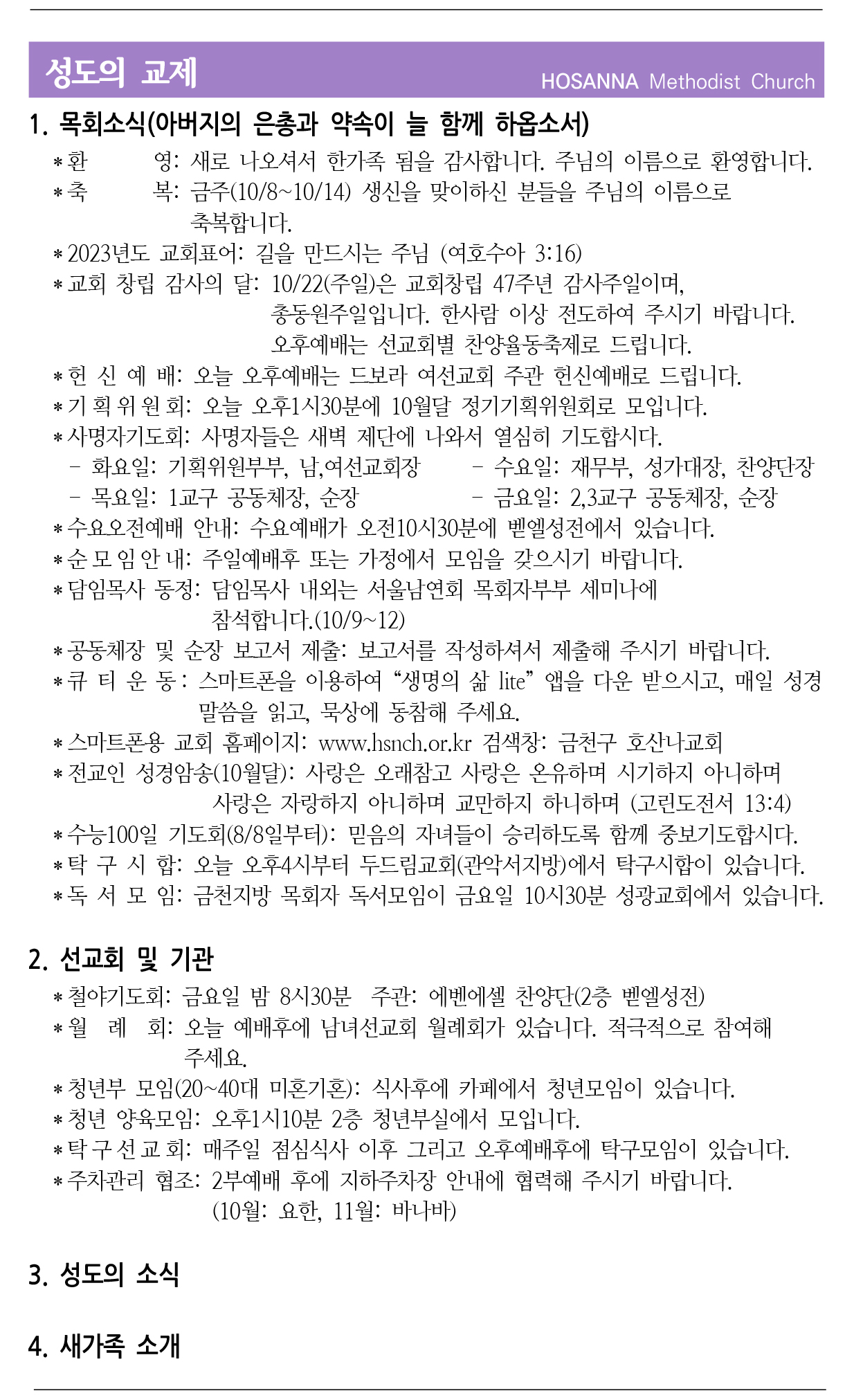 2023.10.08 성도의 교제