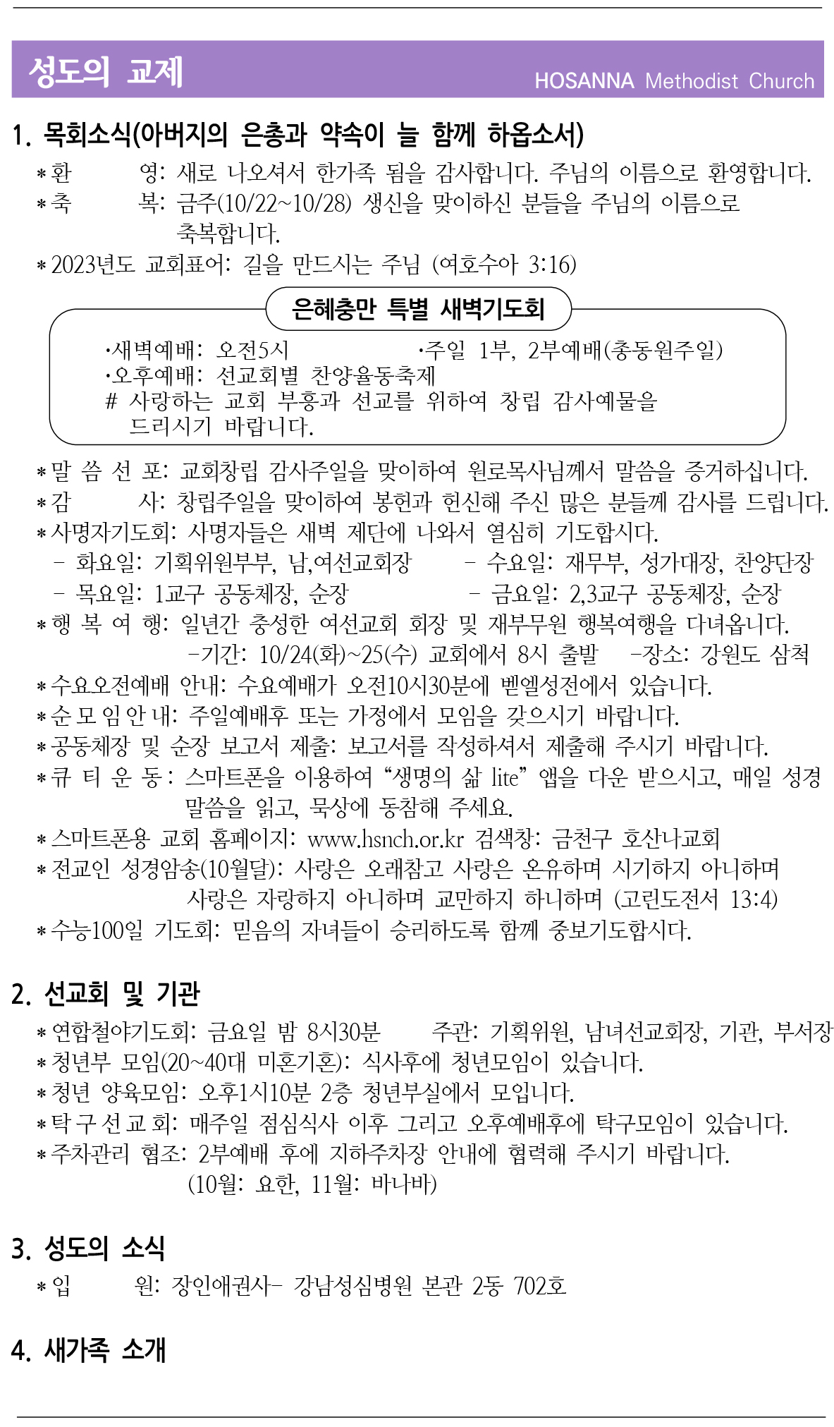 2023.10.21 성도의 교제