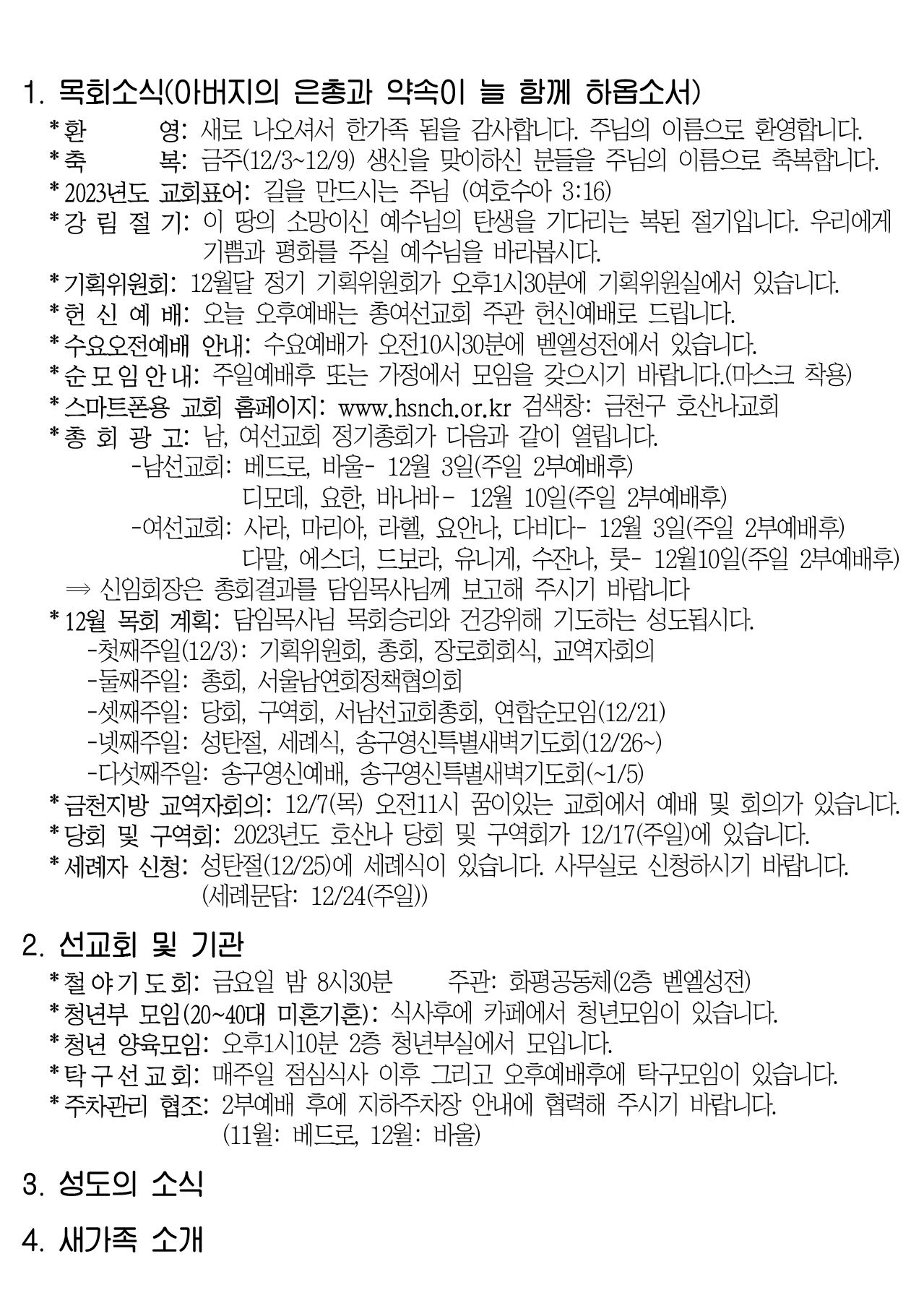 2023.12.03 성도의 교제