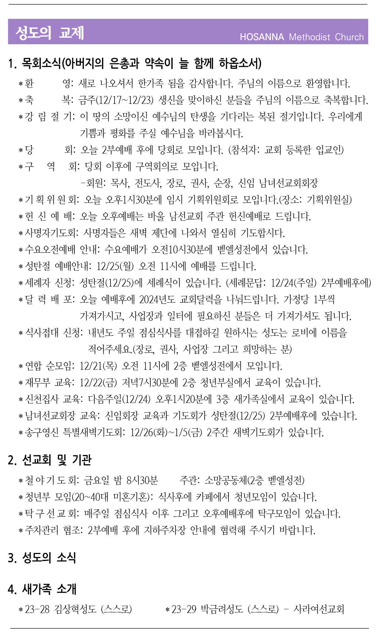 2023.12.17 성도의 교제
